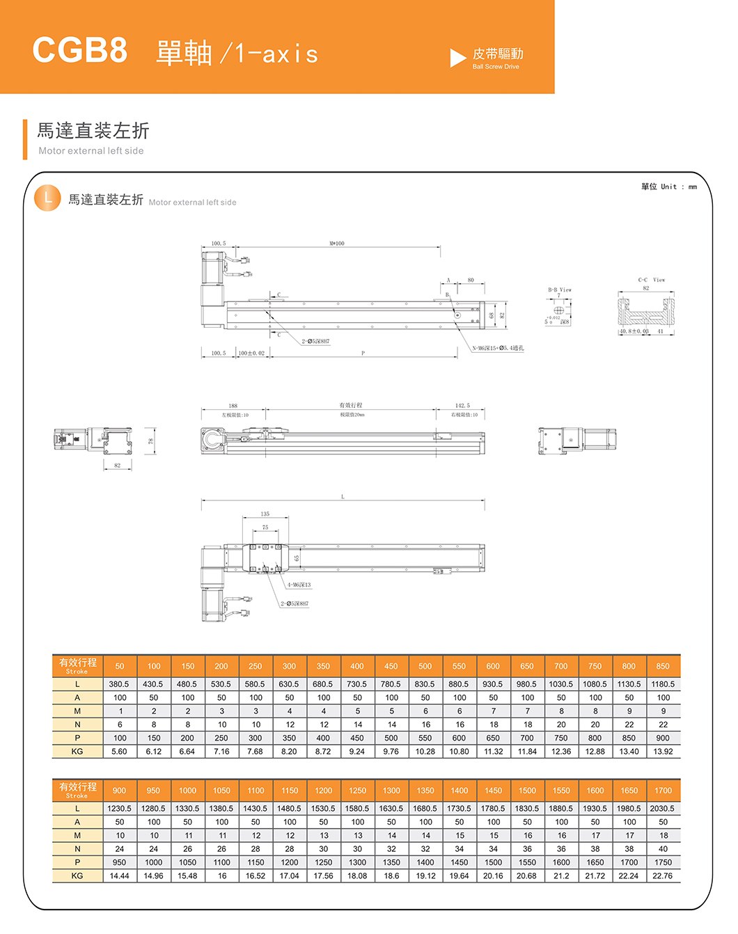 CGB8 轨道内嵌皮带滑台 规格图