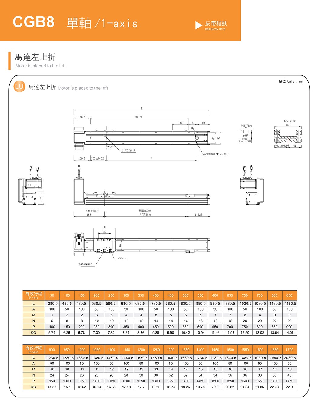 CGB8 轨道内嵌皮带滑台 规格图