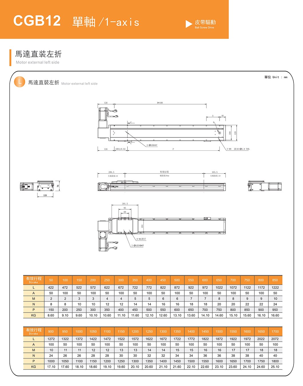 CGB12 轨道内嵌皮带滑台 规格图
