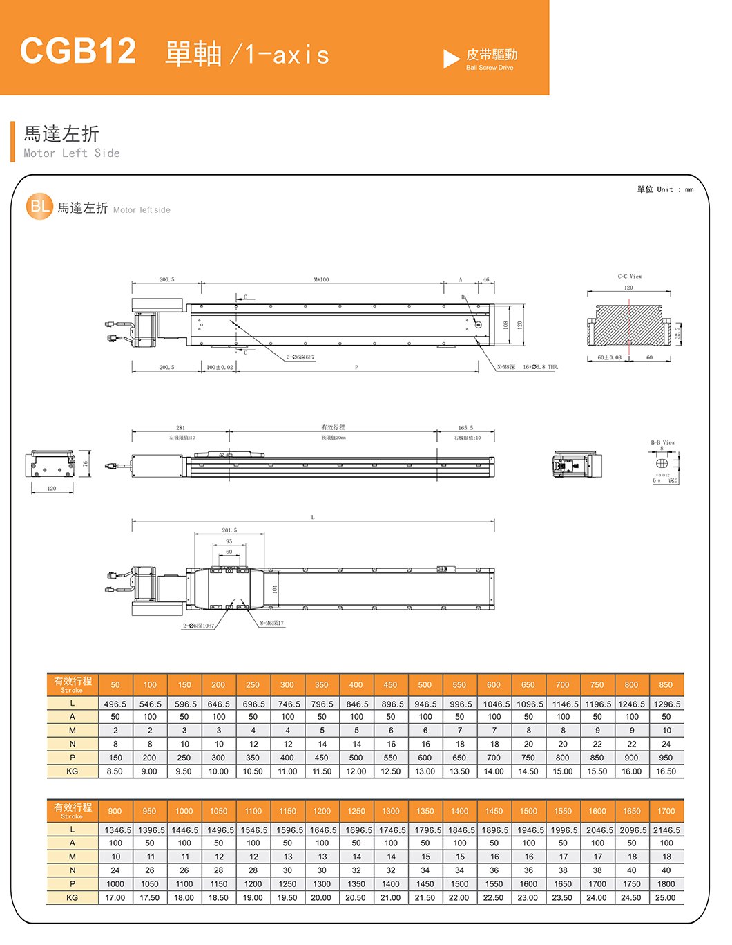 CGB12 轨道内嵌皮带滑台 规格图