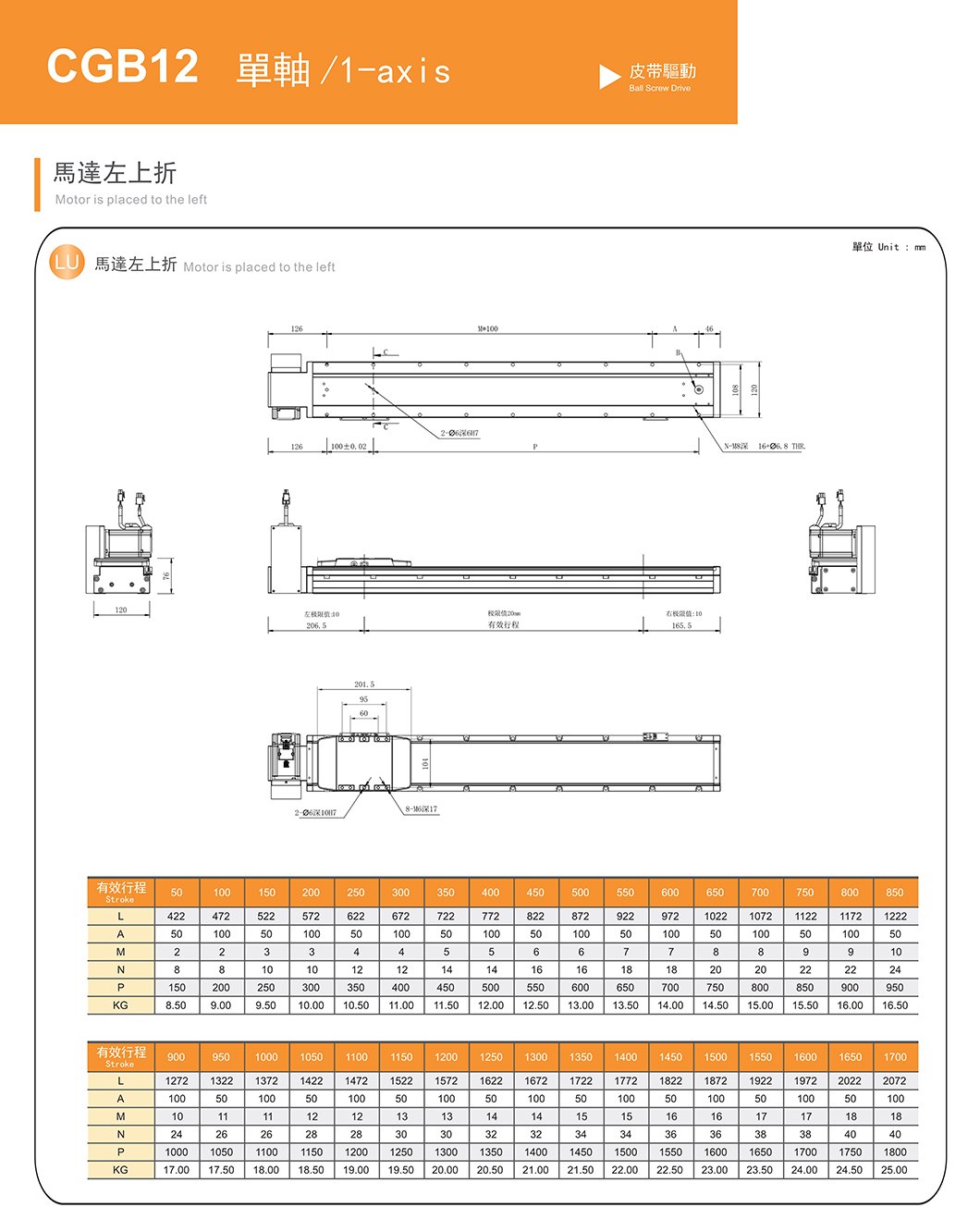 CGB12 轨道内嵌皮带滑台 规格图