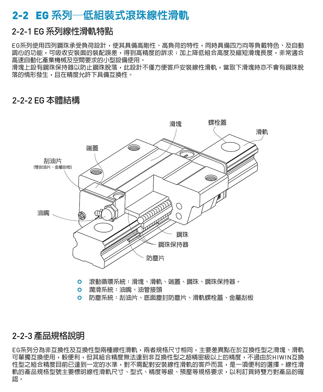 EG系列 线性导轨｜4