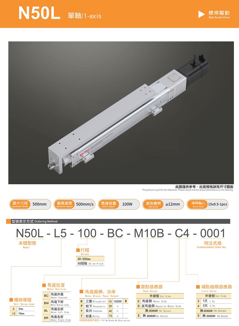 N50L 电动缸