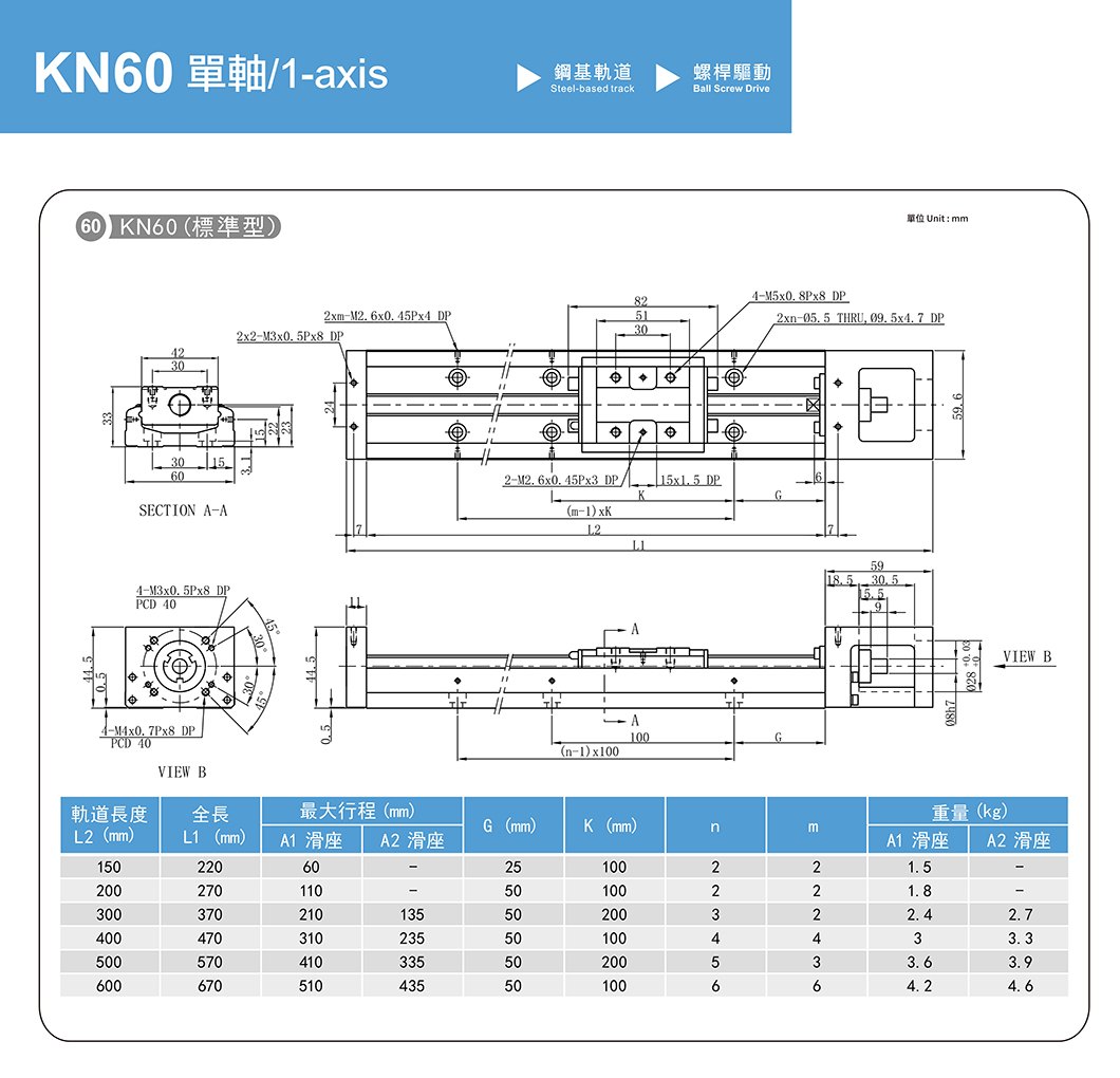 KN60 钢基型螺杆滑台 规格图