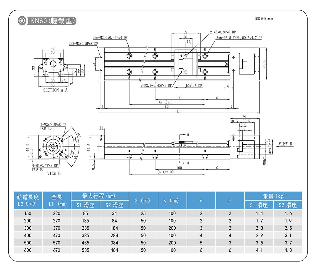 KN60 钢基型螺杆滑台 规格图