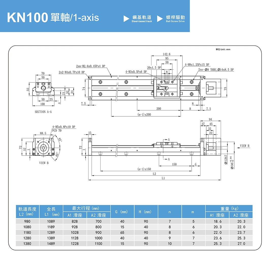 KN100 钢基型螺杆滑台 规格图