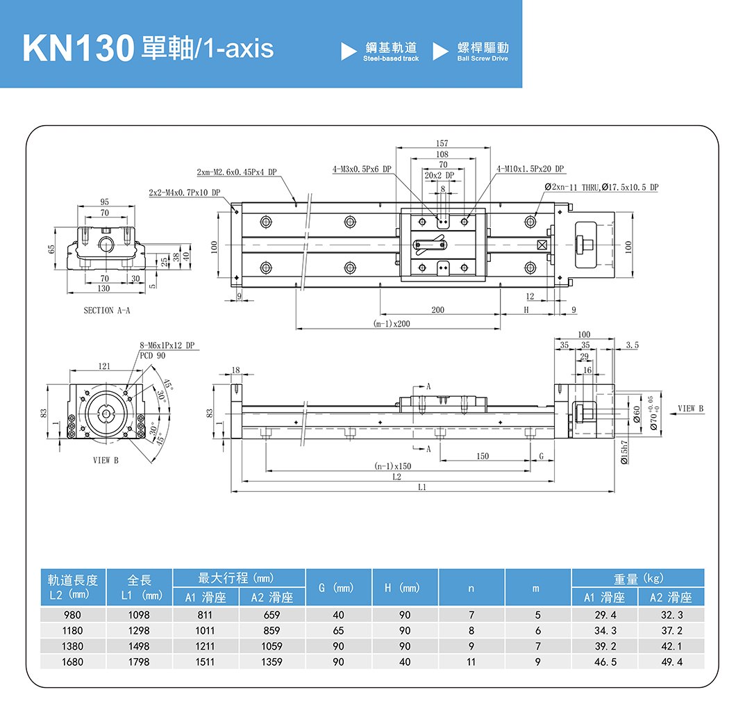 KN130 钢基型螺杆滑台 规格图