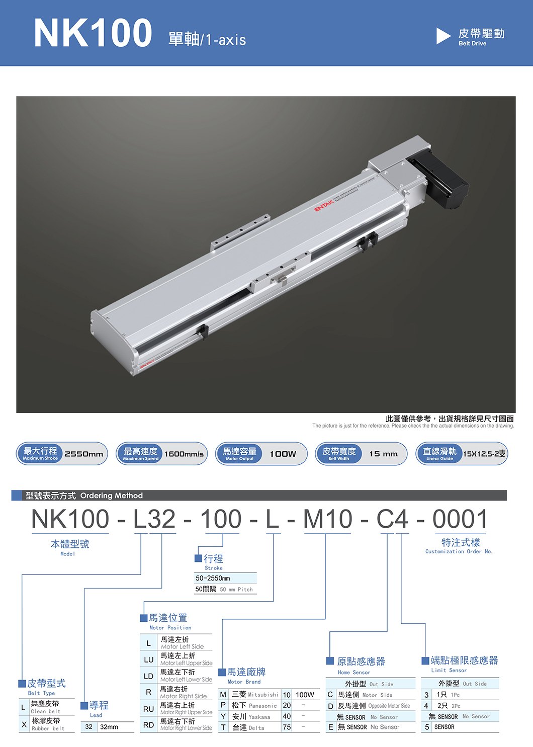 NK100 标准皮带滑台