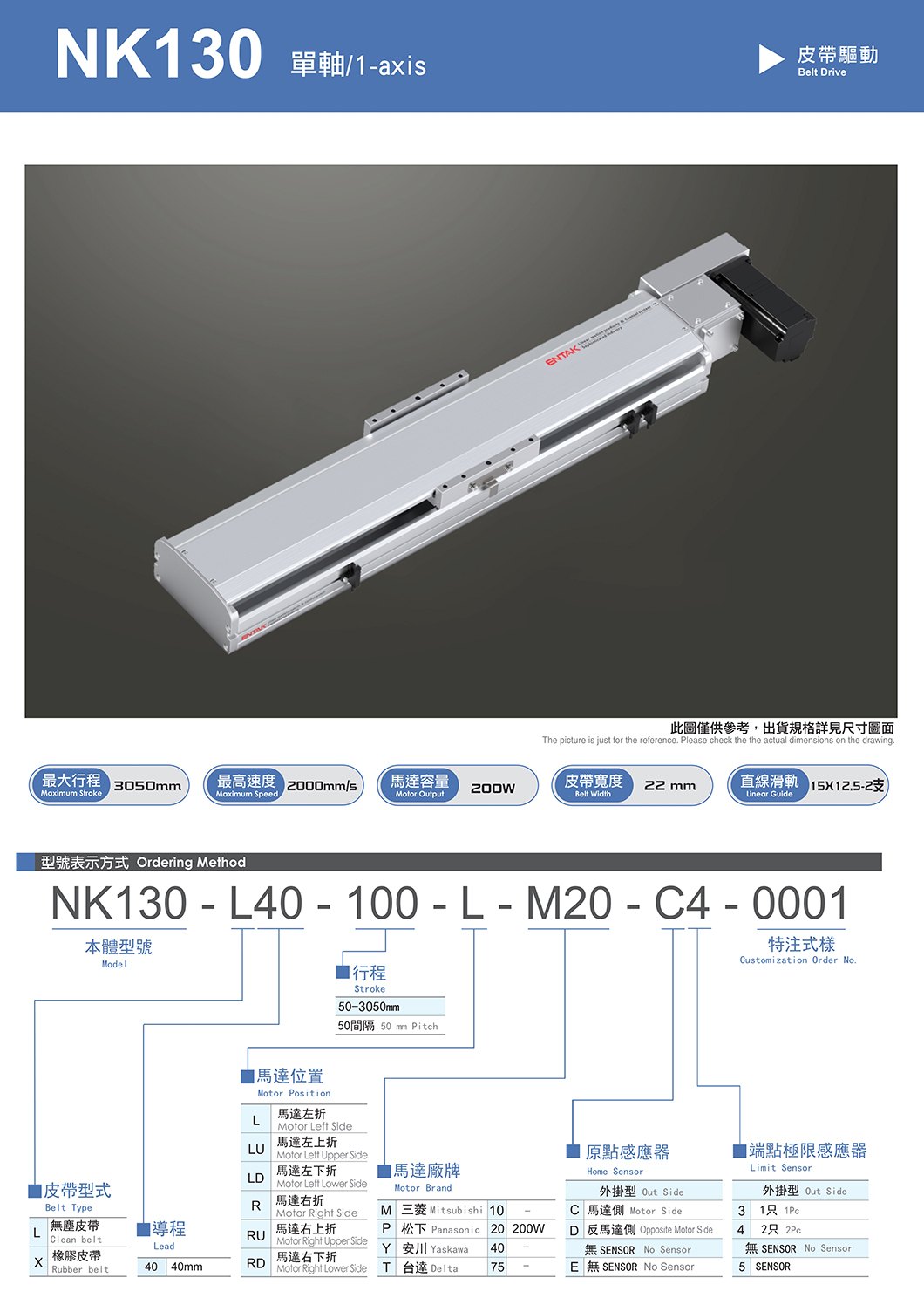NK130 标准皮带滑台
