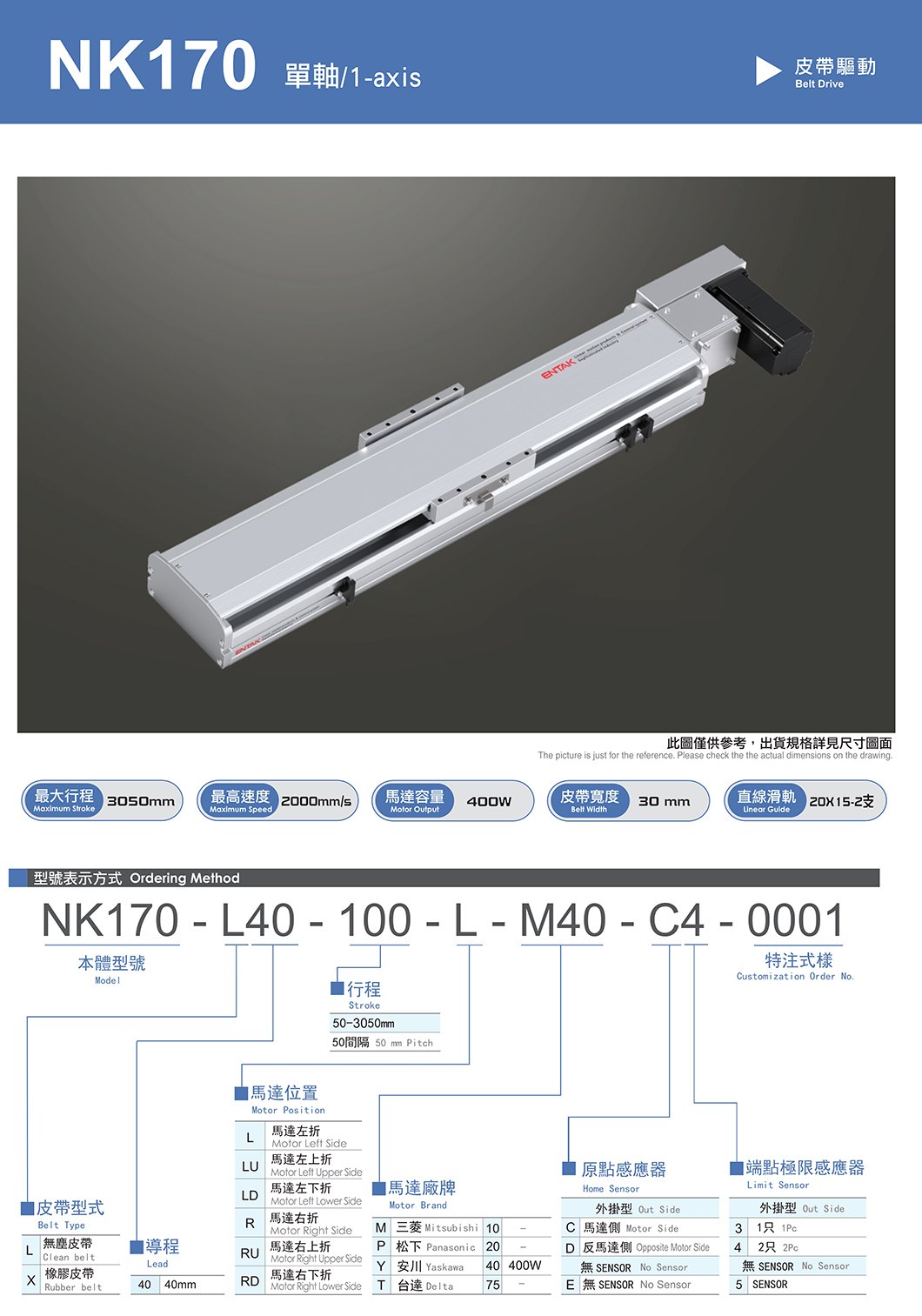 NK170 标准皮带滑台