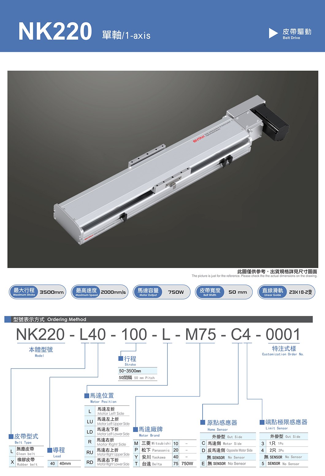 NK220 标准皮带滑台