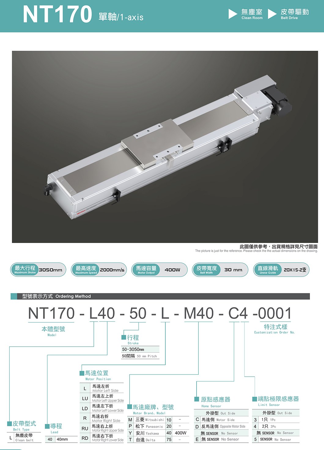 NT170 无尘皮带滑台