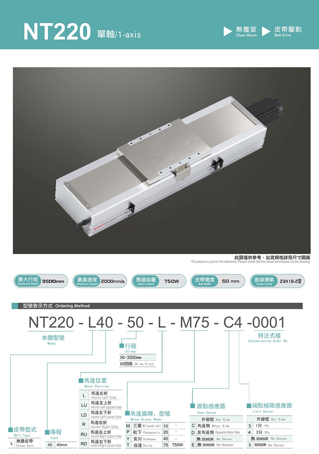 NT220 无尘皮带滑台
