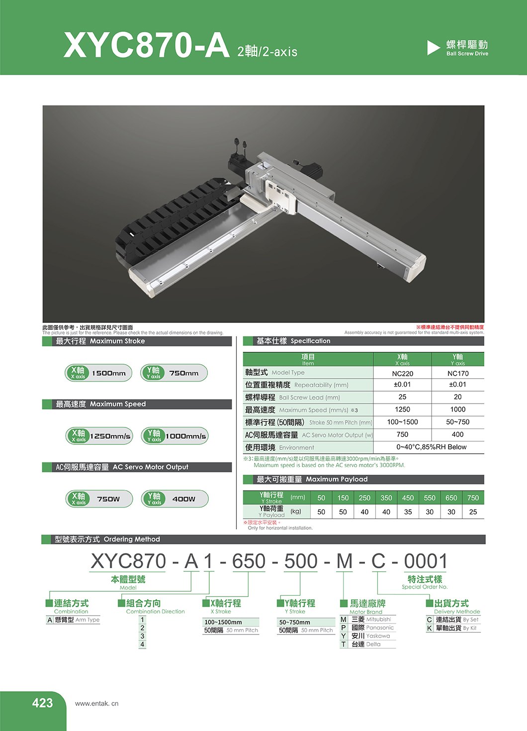 XYC870-A 螺杆型直交机械手