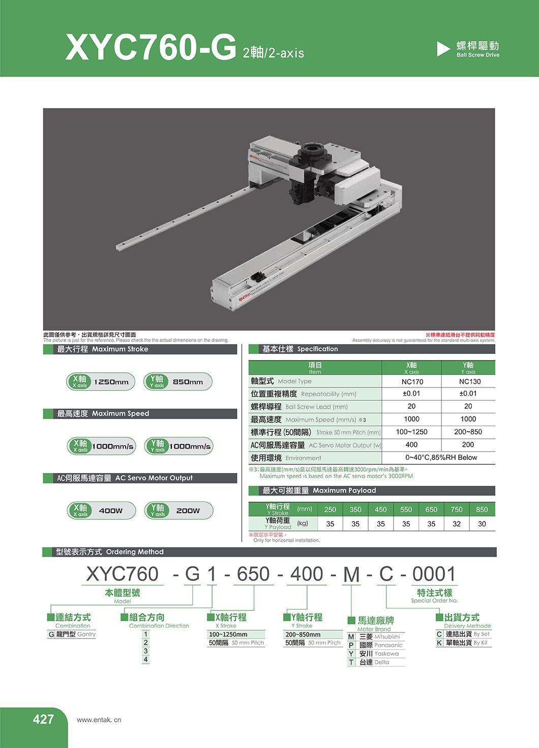 XYC760-G 螺杆型直交机械手