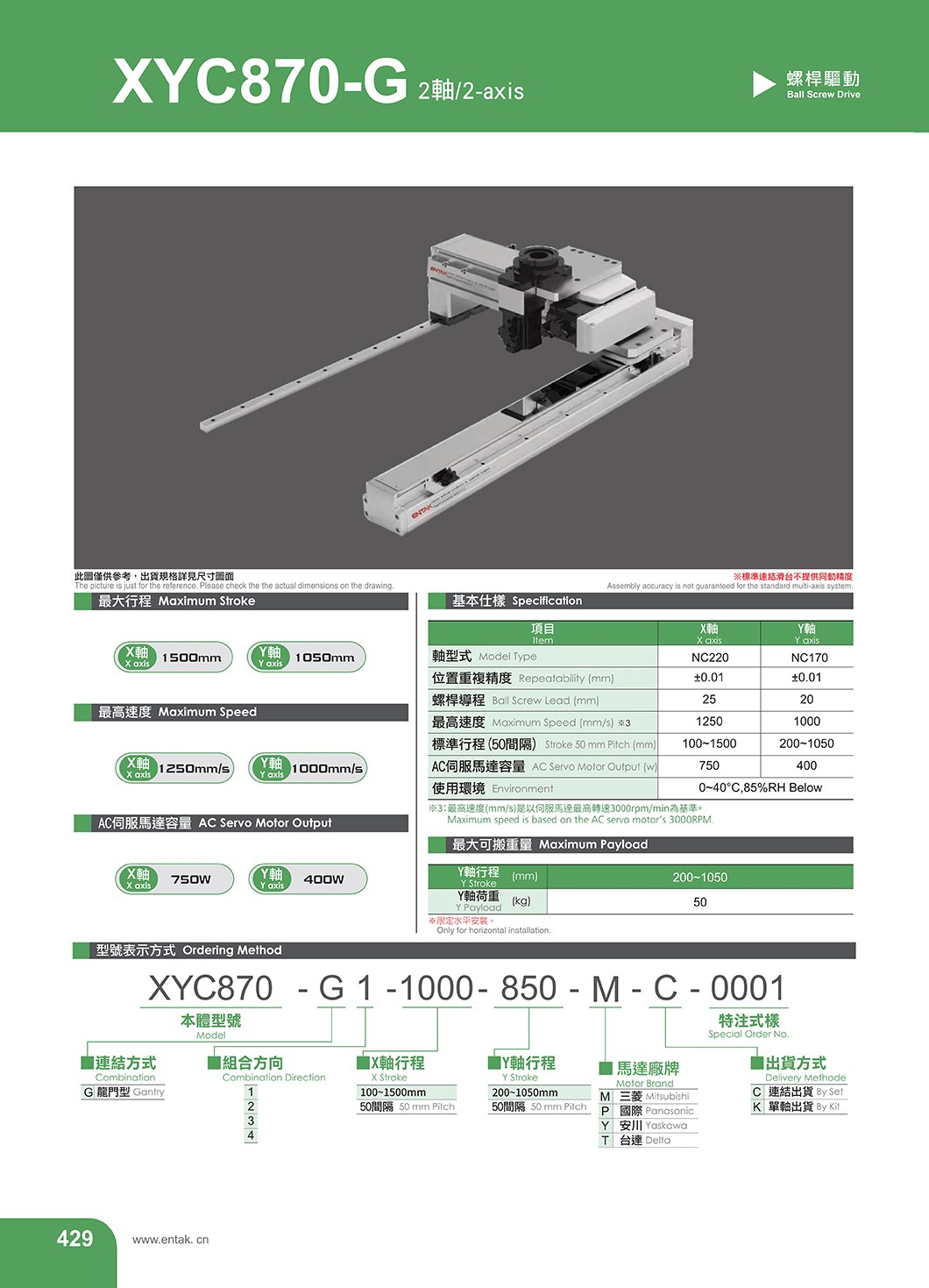 YXC870-G 螺杆型直交机械手