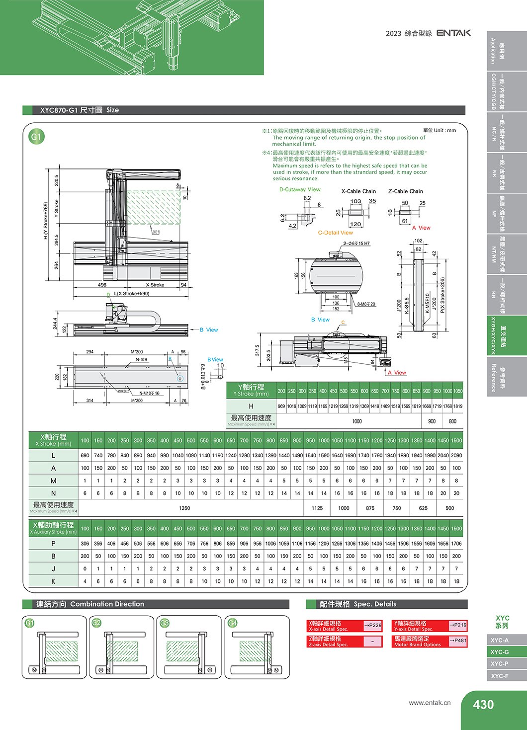 YXC870-G 螺杆型直交机械手 规格图