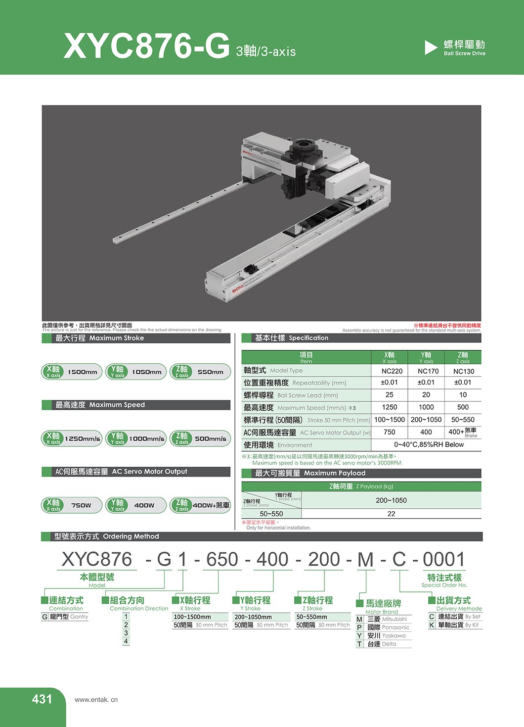 XYC876-G 螺杆型直交机械手