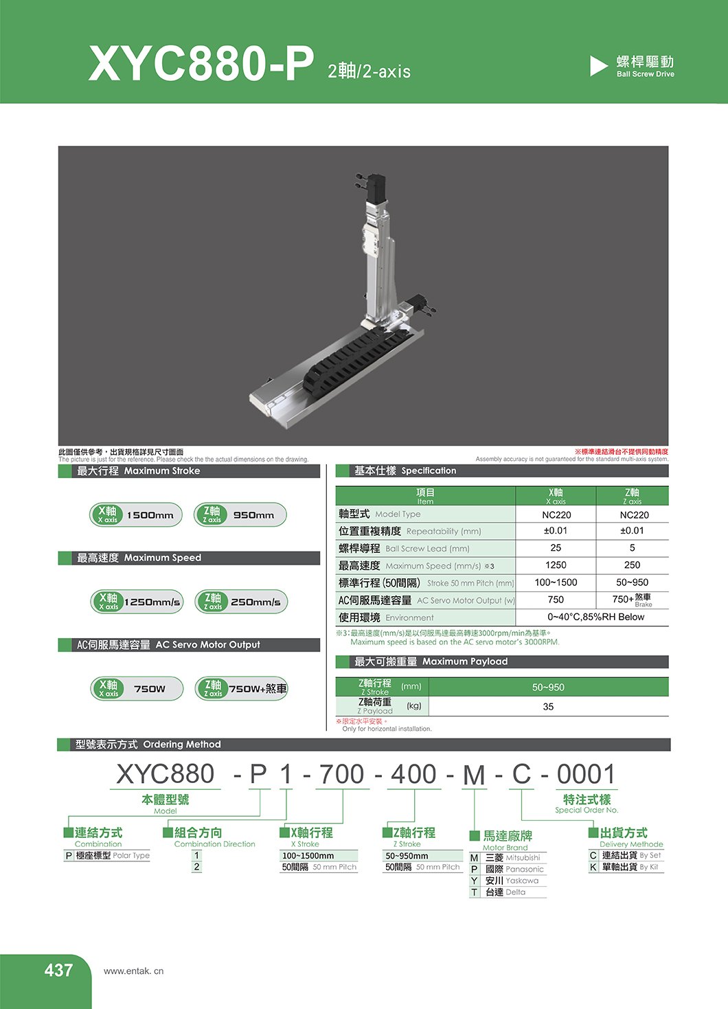 XYC880-P 螺杆型直交机械手