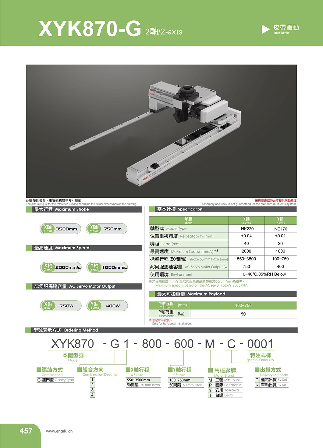 XYK870-G 皮带型直交机械手