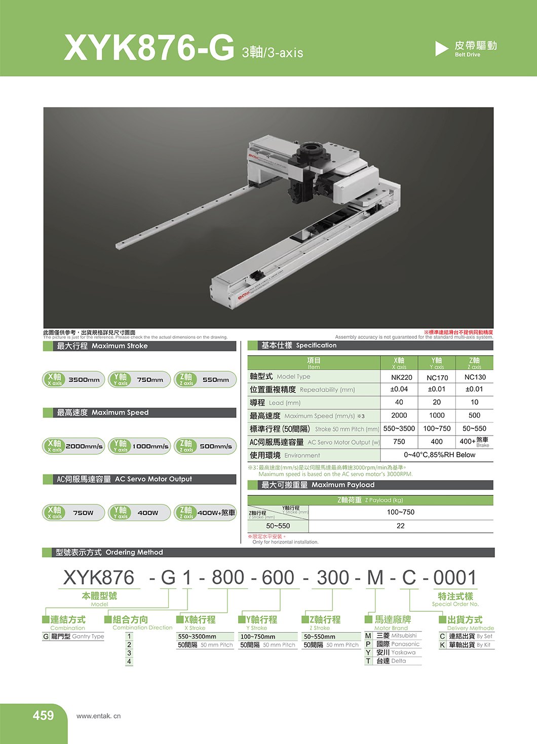 XYK876-G 皮带型直交机械手